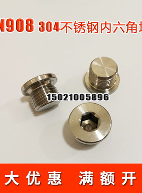 304不锈钢内六角堵头DIN908带边螺塞螺堵JB/ZQ4444G1/8G1/4G3/8G1