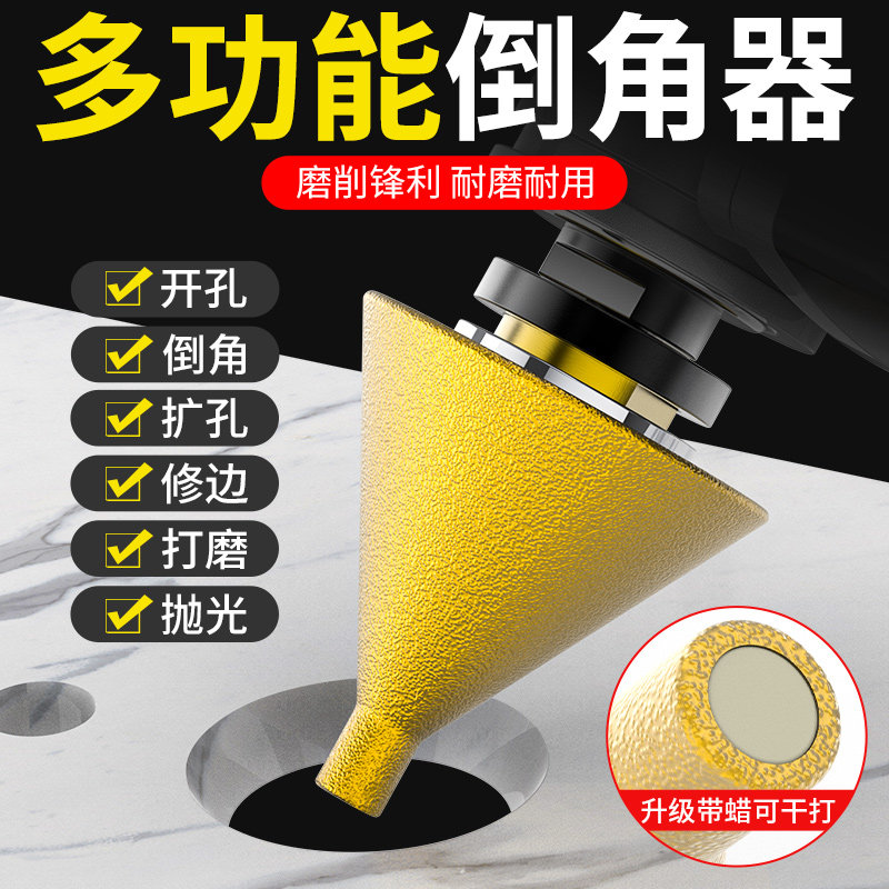金刚石倒角器大理石瓷砖玻璃多功能钻头钻孔器扩孔器锥形磨头钻头