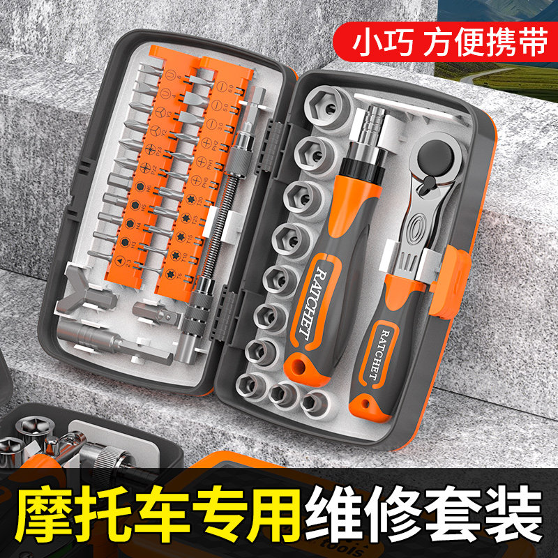 摩托车随车维修工具多功能棘轮螺丝刀小型高硬度随车维修套装l51