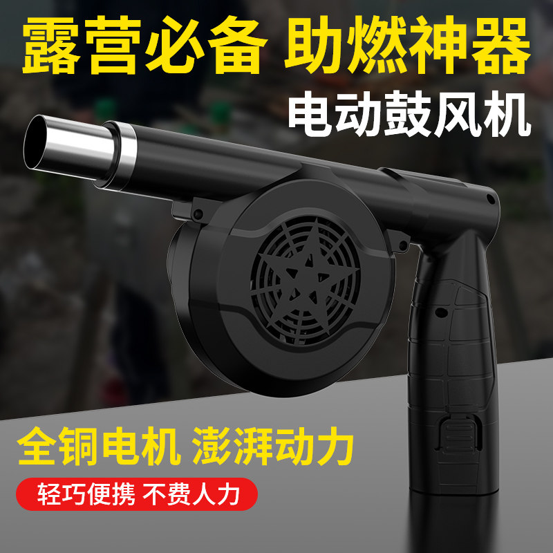 户外吹风机露营木炭生火烧烤专用手持充电式吹风机无线鼓风机l8w