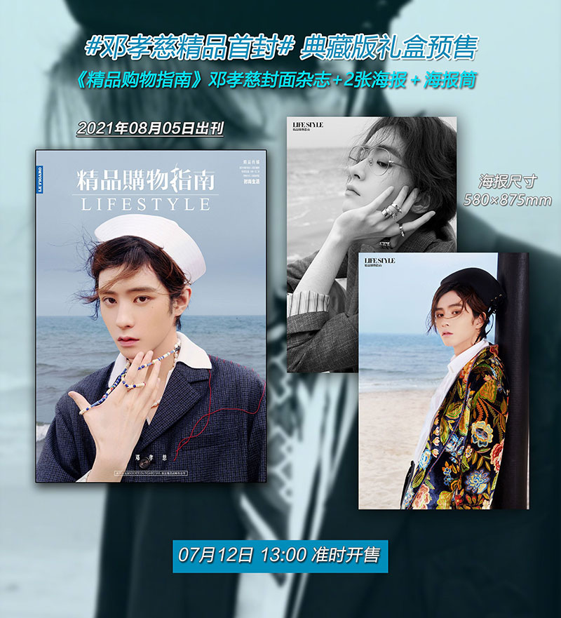 费加罗/精品购物邓孝慈杂志