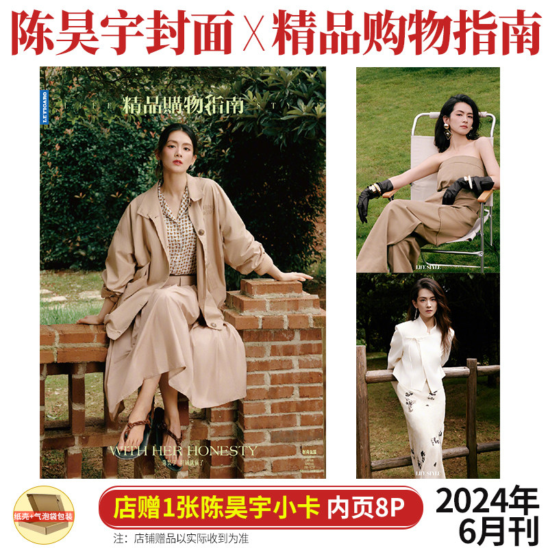 现货 精品购物指南 6月 陈昊宇  封面+店赠1张小卡+含陈昊宇内页专访8P 精品购物指南杂志2024年六月20日刊,书籍/杂志/报纸,期刊杂志,淘宝优惠券,粉丝福利购,淘宝优惠卷