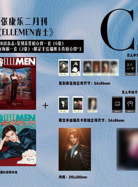 计入销量 睿士 2月 张康乐官方C版：A+B封面+拍立得+海报 ELLEMEN睿士杂志2026年二月刊/VOGUE/费加罗马柏全/新视线/时装男士