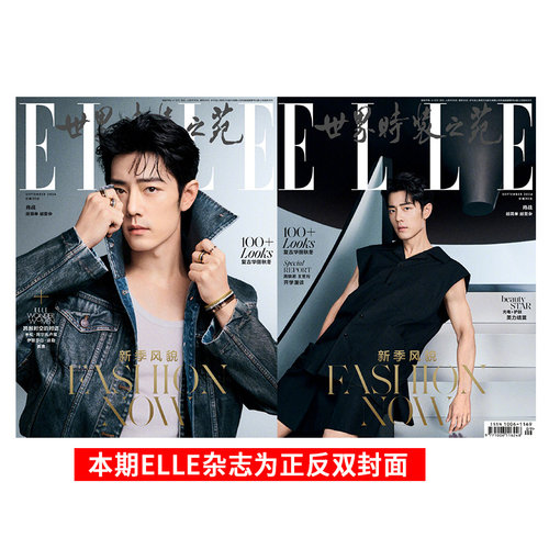 现货 ELLE世界时装之苑杂志2024年9月刊 封面肖战 华道时尚店