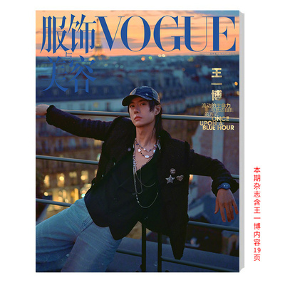VOGUE5月王一博封面杂志