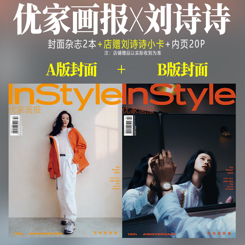 InStyle优家画报刘诗诗封面