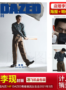 现货 DAZED 李现封面+内页14P+店赠李现海报+明信片+飞机盒】计入销量 DAZED青春潮流女生志杂志2021年3月/期 内页宋茜 三月刊号