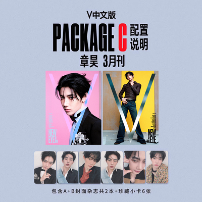 现货正版 V GENERATION创刊号 三月 章昊官方C版：A+B封面+6张小卡 《V中文版》杂志2026年3月开季刊 时尚集团/欣漾/时装女士