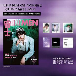 睿士新青年 ANXIN 周安信:单人封面+1张自拍小卡+1张明信片+3张印签拍立得 ELLEMEN睿士新青年杂志2026年春季刊 ALD1 周安信