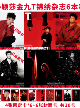 正版 T中文 9月 孙颖莎A/B/C/D/E/F封面+官方小卡30张  T锦绣杂志 2025年九月刊 孙颖莎封面 栩栩商店 乒乓世界/当代体育/ELLE