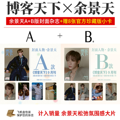 博客天下杂志9月余景天封面