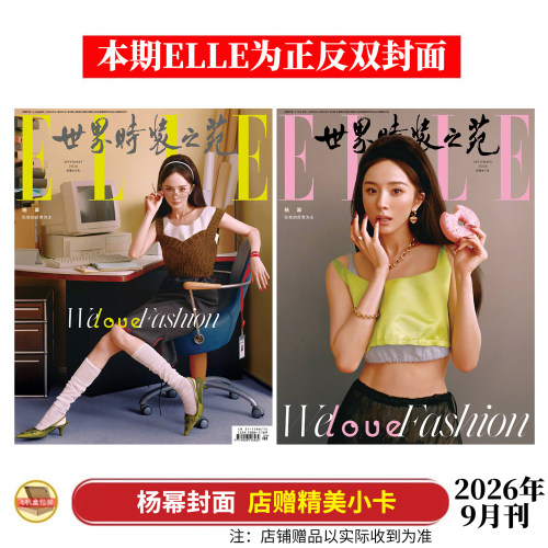 ELLE9月杨幂正反面双封面