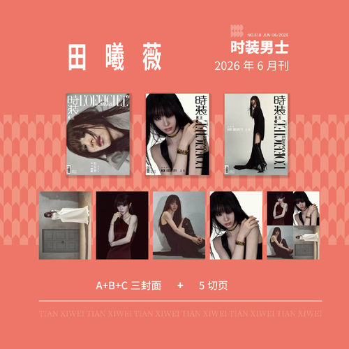 时装男士6月田曦薇封面