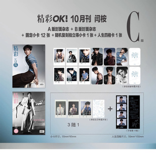 随机拍立得 十月 封面 精彩OK 人生四格 F风尚志5月 ：A NYLON尼龙 闫桉官方C版 费加罗Mode B版 杂志2025年10月 小卡12张