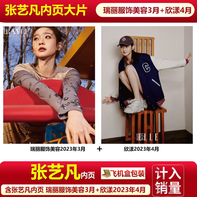 含 张艺凡内页大片 瑞丽服饰美容2023年3月刘宇封面/ 欣漾4月宋雨琦