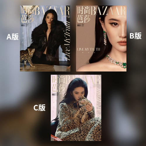 时尚芭莎9月刘亦菲A/B/C版封面