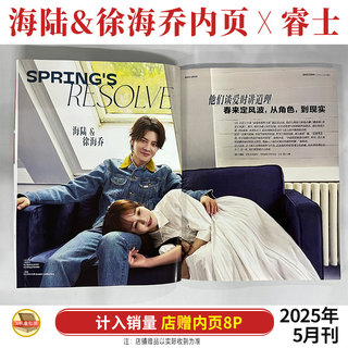 现货   含 海陆 徐海乔 内页 8P  ELLEMEN睿士杂志2025年5月封面 佟大为 江疏影 TOP登陆少年团 朱志鑫 张泽禹 张极 左航 苏新皓