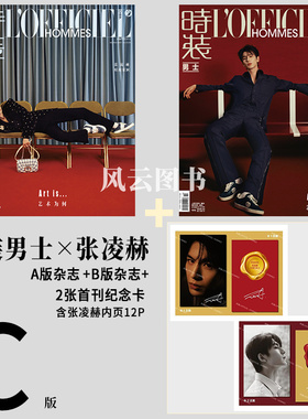 现货 礼盒装 时装男士 5月 张凌赫 官方C版套装：A+B款封面+赠2张首刊纪念卡+含张凌赫内页12P LOFFICIEL时装男士杂志2024年五月