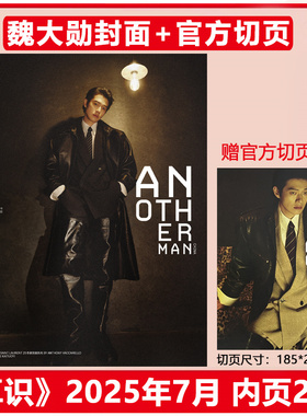 计入销量 AnotherMan Issue 11 七月 魏大勋封面+官方切页 Another Man卓识中文版杂志2025年7月期刊 |栩栩商店