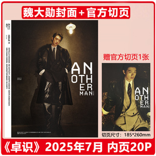 计入销量 AnotherMan Issue 11 七月 魏大勋封面+官方切页 Another Man卓识中文版杂志2025年7月期刊 |栩栩商店
