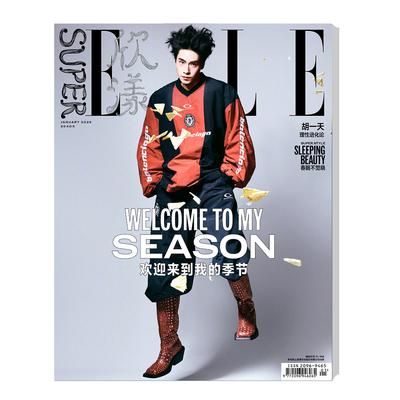 现货正版 欣漾 开年刊 胡一天封面+店赠小卡 SuperELLE欣漾杂志2026年1/一月 含胡一天内页大片14P 华道时尚