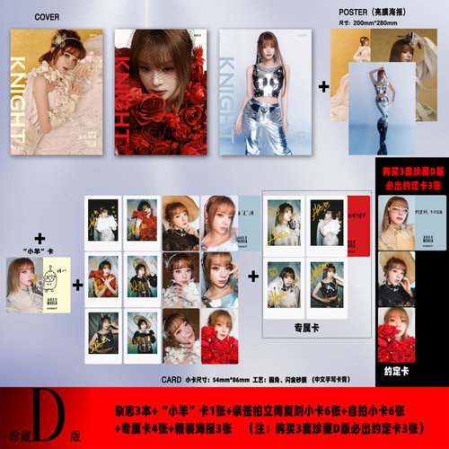 计入销量 KNIGHT 12月 美依礼芽官方D版：A+B+C封面+1张小羊卡+6张拍立得+6张小卡+4张专属卡+海报 KNIGHT中文版杂志2025年闭年刊