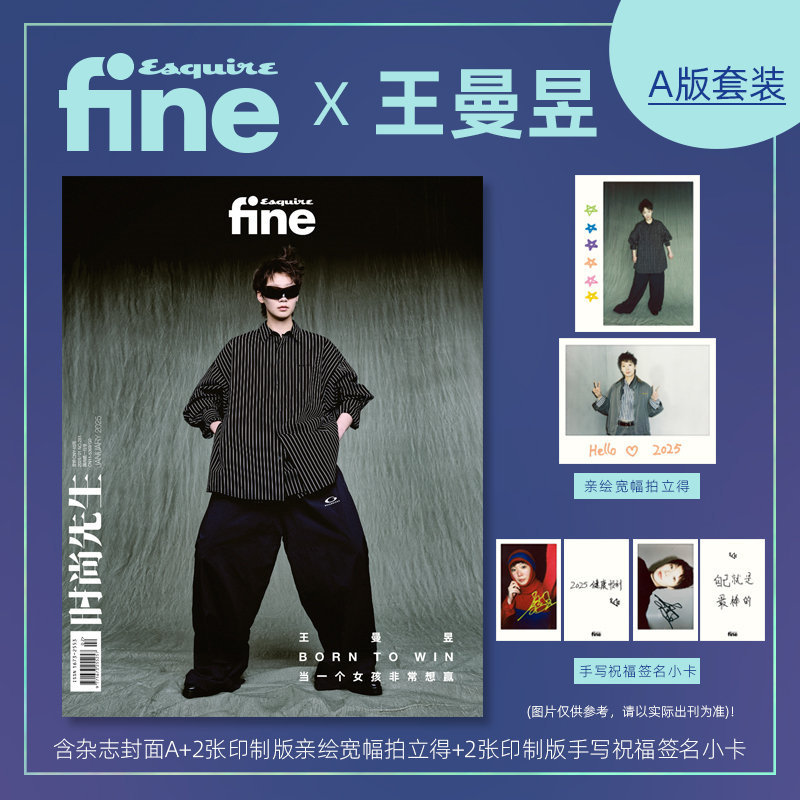 现货 时尚先生fine 1/2月 开年刊 王曼昱A+B版封面+4张官方拍立得+4张签名小卡+内页14P 时尚先生fine杂志2025年一月期刊