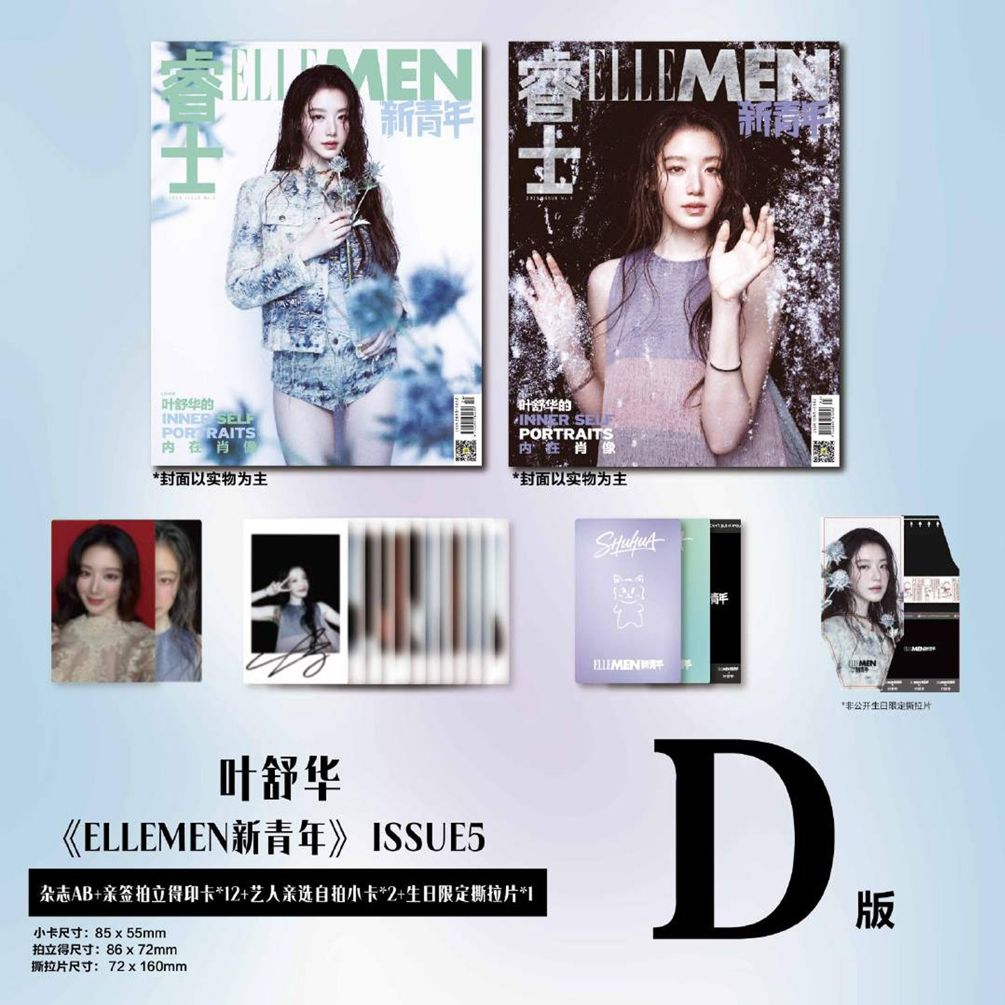 睿士新青年 叶舒华官方D版：ABC封面+小卡+撕拉片 ELLEMEN杂志2025年冬季刊/2026年1月王阳明/余承恩/陈楚生/毕雯珺/道英宋威龙,书籍/杂志/报纸,期刊杂志,淘宝优惠券,粉丝福利购,淘宝优惠卷