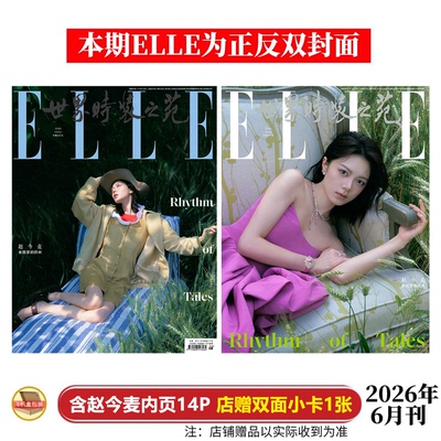 ELLE6月赵今麦封面+店赠小卡