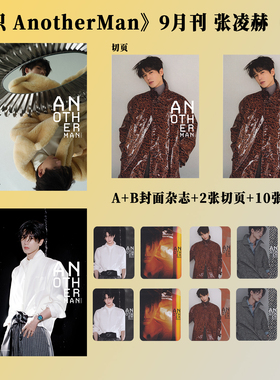 现货正版 卓识 9月 张凌赫A+B封面+赠官方小卡10张+切页海报2张+内页22P  Another Man 卓识杂志2025年 Issue12  栩栩商店