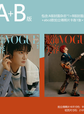 计入销量 VOGUE 2月 周深官方A+B版封面+赠4张拍立得+1张切页 VOGUEMAN服饰与美容杂志2026年二月 康泰纳仕/人物