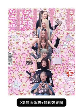 现货 官方版 欣漾 3-4月 XGALX_XG封面+封套 SuperELLE欣漾杂志2025年三月 JURIN CHISA HINATA HARVEY JURIA MAYA COCONA