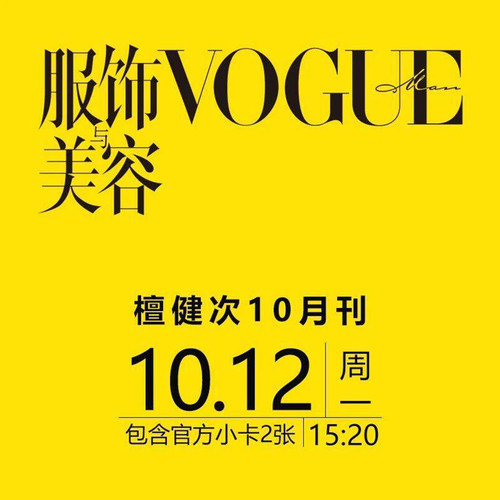 檀健次服饰与美容VOGUEMAN