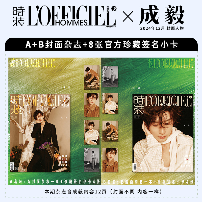时装男士12月成毅封面杂志
