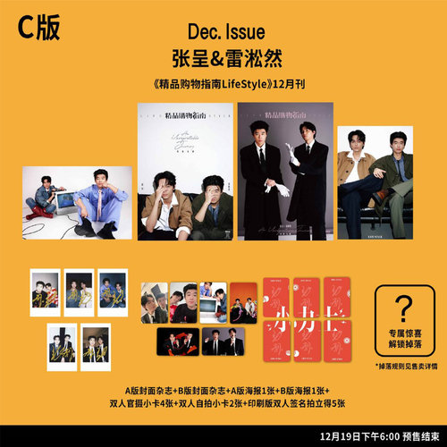 精品12月张呈/雷淞然封面