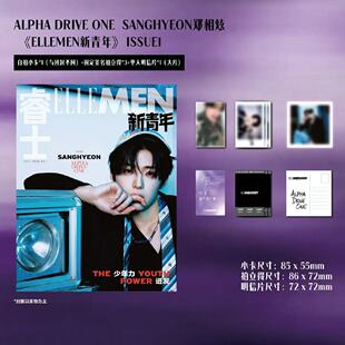 睿士新青年 SANGHYEON 郑相炫:单人封面+1张自拍小卡+1张明信片+3张印签拍立得 ELLEMEN睿士新青年杂志2026年春季刊 ALD1 郑相炫