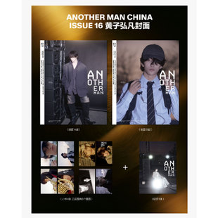 计入销量 卓识 一月 黄子弘凡官方A+B版:A+B封面+8张小卡+2张切页 Another Man Issue 16 卓识杂志2025年1月|栩栩商店费加罗/风度