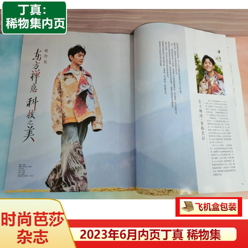 含丁真稀物集内页3P封面李宇春