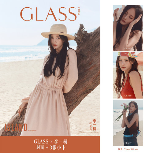 计入销量 GLASS格仕 4月 官方版 李一桐封面+3张小卡 GLASS中文版杂志2026年四月刊/ELLE世界时装之苑/嘉人NOW秋季刊/尼龙/欣漾