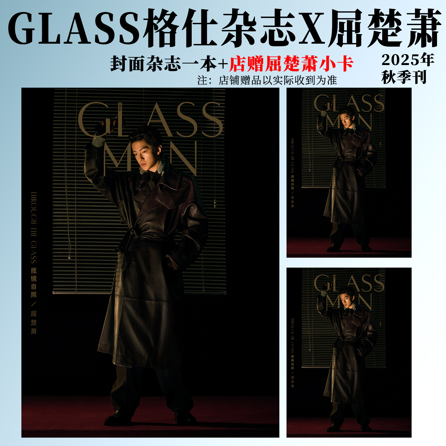 GLASS秋季屈楚萧封面