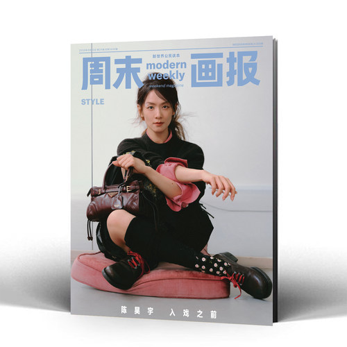 周末画报8月陈昊宇封面