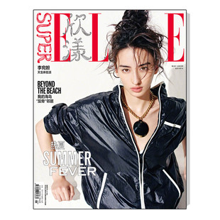 现货正版 欣漾 5月 李宛妲封面+内页大片 SuperELLE欣漾杂志2026年五月刊 天生体验派 我的海岛“反骨”邻居 华道时尚