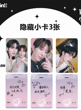 官方正版 单买 黄星 邱鼎杰 Schon!film中文版杂志 隐藏小卡3张 2025年9月 无杂志