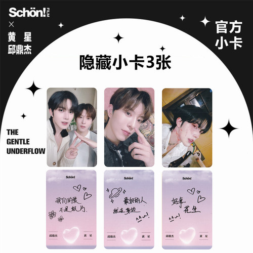 官方正版 单买 黄星 邱鼎杰 Schon!film中文版杂志 隐藏小卡3张 2025年9月 无杂志