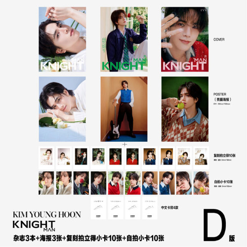 计入销量 KNIGHT中文版 8月 KIM YOUNG HOON 金泳勋官方D版：A+B+C封面+小卡+海报 知音.海外版杂志2026年八月 THE BOYZ 蓝色文化