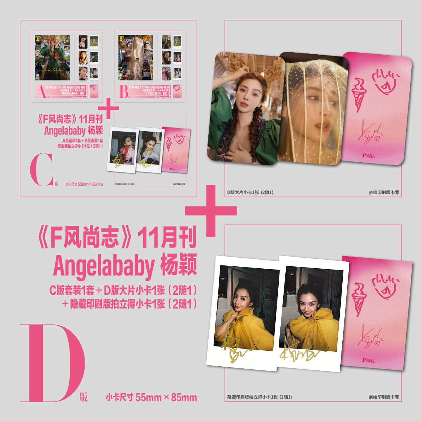 F风尚志11月杨颖封面