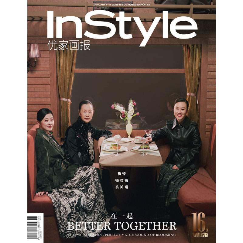 正版 优家画报 一月 开年刊 梅婷 邬君梅 奚美娟 合体封面+内页大片  InStyle优家画报杂志2025年1月第838-839期