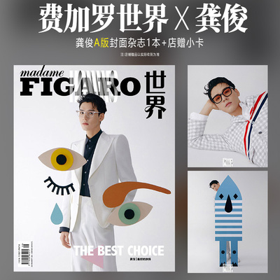 费加罗男士龚俊A/B双封面