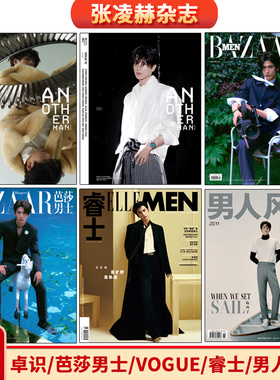 现货 卓识 9月 张凌赫A+B封面+官方小卡10张+切页海报2张+内页22P Another Man卓识杂志 2025年九月/芭莎男士/睿士新青年/男人风尚