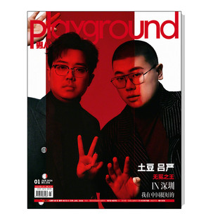现货正版 男人装 一月 土豆 吕严双人封面 《playground男人装》杂志2026年1月第1期 土豆 吕严双人首封 时尚传媒